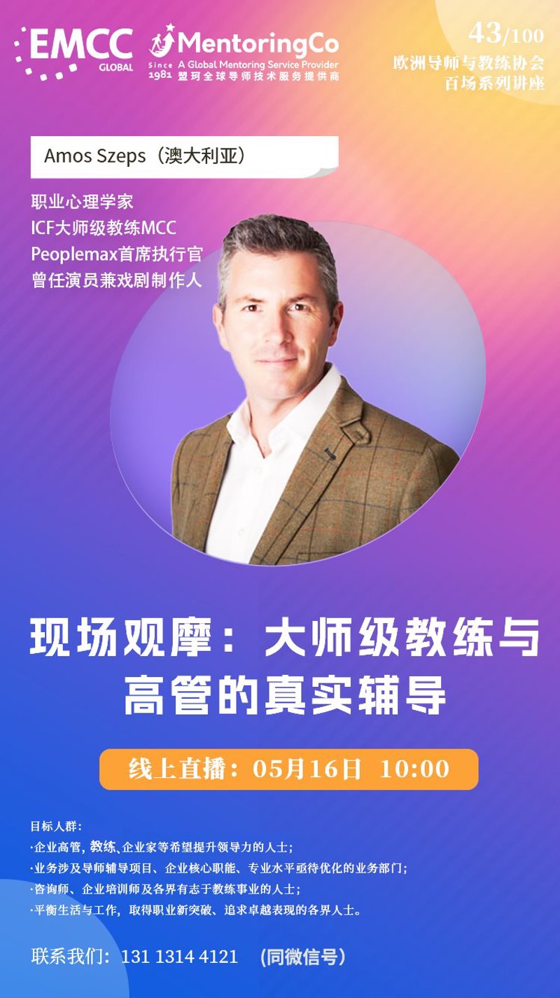 高管教练